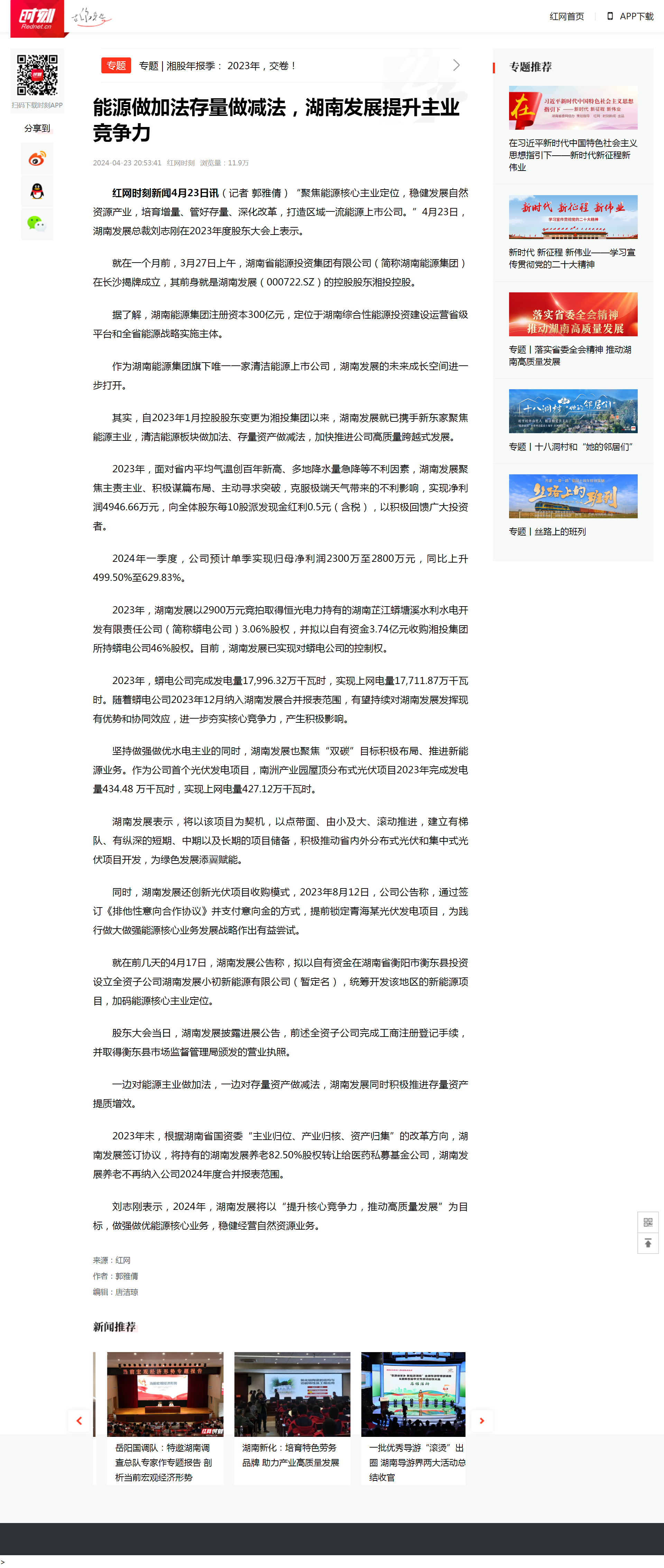 能源做加法存量做減法，湖南發(fā)展提升主業(yè)競爭力 _時刻_紅網(wǎng).png